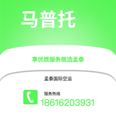 霍林郭勒市到马普托空运公司|霍林郭勒市至莫桑比克马普托航空运输2