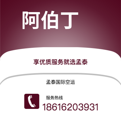 霍林郭勒市到阿伯丁空运公司|霍林郭勒市至英国阿伯丁航空运输2