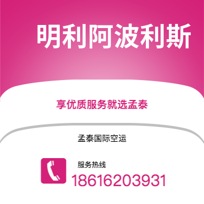 额尔古纳市到明利阿波利斯空运公司|额尔古纳市至美国明利阿波利斯航空运输2
