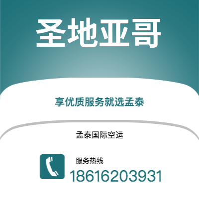 霍林郭勒市到圣地亚哥空运公司|霍林郭勒市至智利圣地亚哥航空运输2