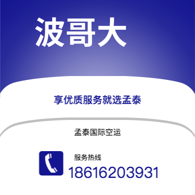 霍林郭勒市到波哥大空运公司|霍林郭勒市至哥伦比亚波哥大航空运输2