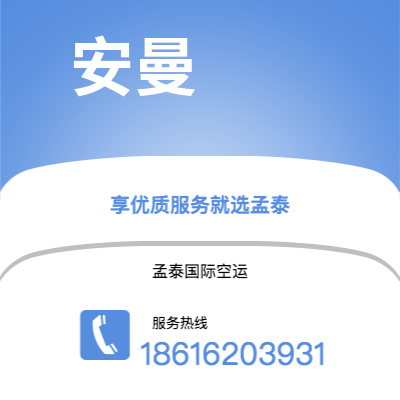 霍林郭勒市到安曼空运公司|霍林郭勒市至约旦安曼航空运输2