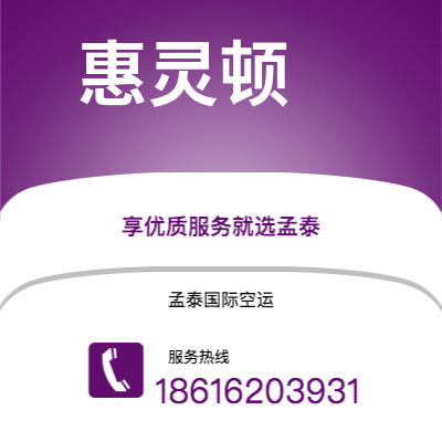 霍林郭勒市到惠灵顿空运公司|霍林郭勒市至新西兰惠灵顿航空运输2
