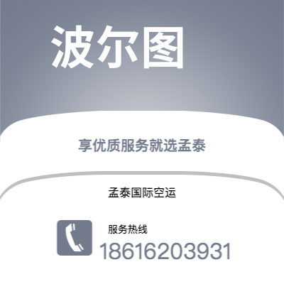 额尔古纳市到波尔图空运公司|额尔古纳市至葡萄牙波尔图航空运输2