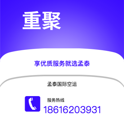 额尔古纳市到重聚空运公司|额尔古纳市至德国重聚航空运输2