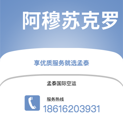 额尔古纳市到阿穆苏克罗空运公司|额尔古纳市至科特迪瓦阿穆苏克罗航空运输2