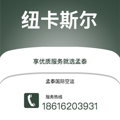 额尔古纳市到纽卡斯尔空运公司|额尔古纳市至英国纽卡斯尔航空运输2