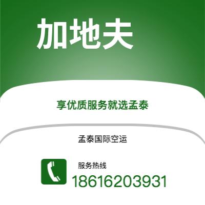 额尔古纳市到加地夫空运公司|额尔古纳市至英国加地夫航空运输2
