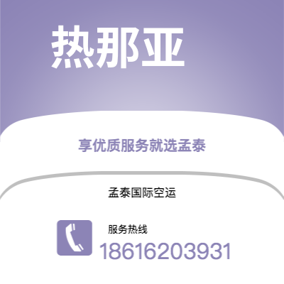 额尔古纳市到热那亚空运公司|额尔古纳市至意大利热那亚航空运输2