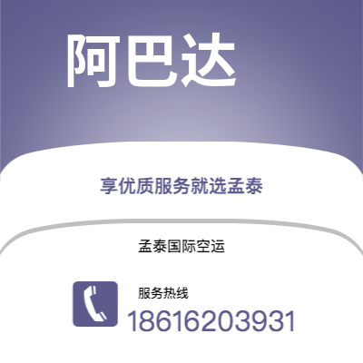 额尔古纳市到阿巴达空运公司|额尔古纳市至伊朗阿巴达航空运输2