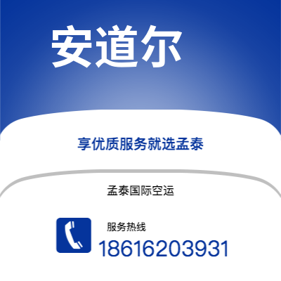 额尔古纳市到安道尔空运公司|额尔古纳市至安道尔安道尔航空运输2