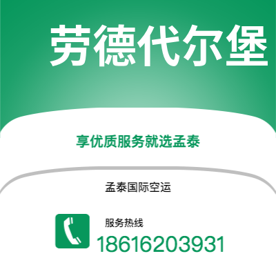 北京市到劳德代尔堡空运公司|北京市至美国劳德代尔堡航空运输2