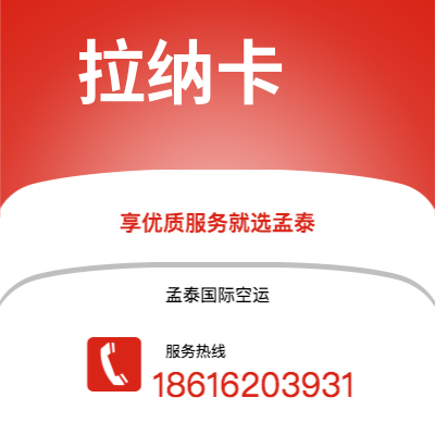 额尔古纳市到拉纳卡空运公司|额尔古纳市至塞浦路斯拉纳卡航空运输2