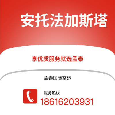 额尔古纳市到安托法加斯塔空运公司|额尔古纳市至智利安托法加斯塔航空运输2