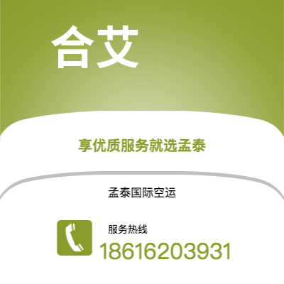 大理市到合艾空运公司|大理市至泰国合艾航空运输2