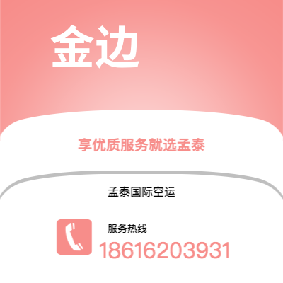 额尔古纳市到金边空运公司|额尔古纳市至柬埔寨金边航空运输2