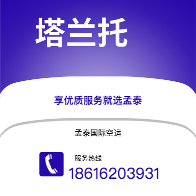 额尔古纳市到塔兰托空运公司|额尔古纳市至意大利塔兰托航空运输2