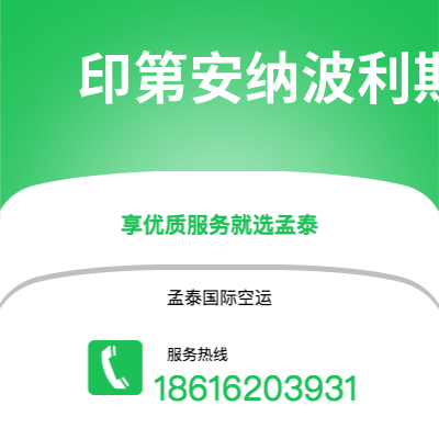 台中市到印第安纳波利斯空运公司|台中市至美国印第安纳波利斯航空运输2