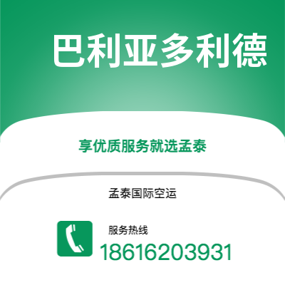 北京市到巴利亚多利德空运公司|北京市至西班牙巴利亚多利德航空运输2