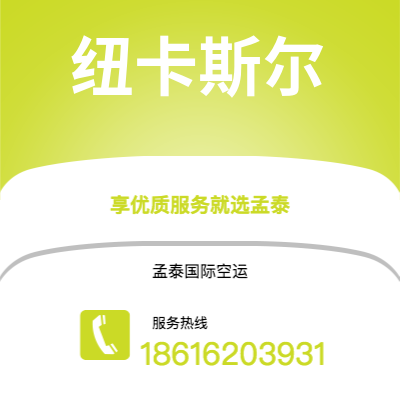 北京市到纽卡斯尔空运公司|北京市至英国纽卡斯尔航空运输2