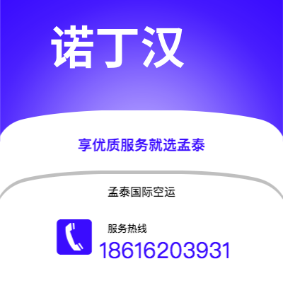 台中市到诺丁汉空运公司|台中市至英国诺丁汉航空运输2