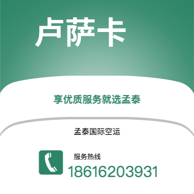 北京市到卢萨卡空运公司|北京市至赞比亚卢萨卡航空运输2