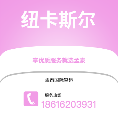 台中市到纽卡斯尔空运公司|台中市至英国纽卡斯尔航空运输2