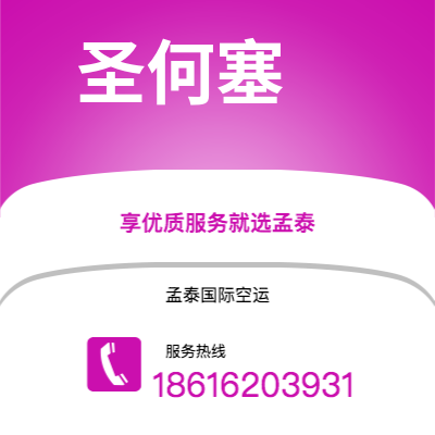 台中市到圣何塞空运公司|台中市至哥斯达黎加圣何塞航空运输2