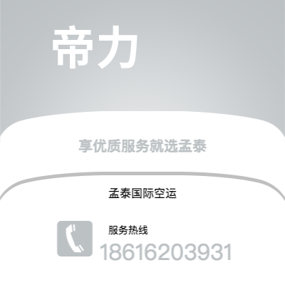 北京市到帝力空运公司|北京市至东帝汶帝力航空运输2