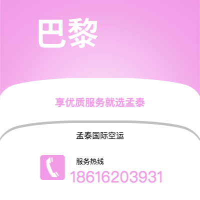 北京市到巴黎空运公司|北京市至法国巴黎航空运输2