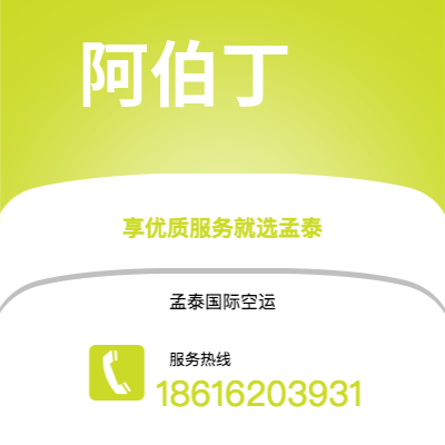 北京市到阿伯丁空运公司|北京市至英国阿伯丁航空运输2