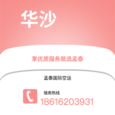 北京市到华沙空运公司|北京市至波兰华沙航空运输2