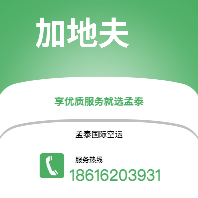 北京市到加地夫空运公司|北京市至英国加地夫航空运输2