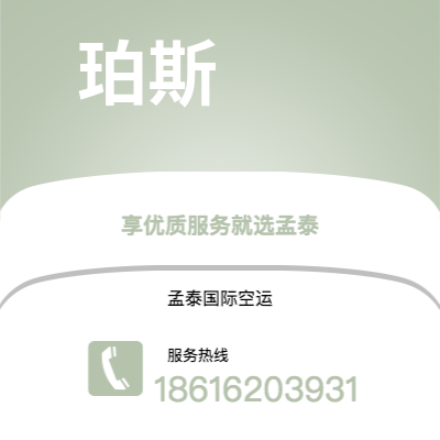 北京市到珀斯空运公司|北京市至澳大利亚珀斯航空运输2