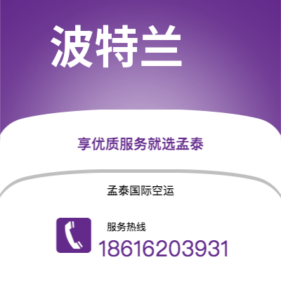 台中市到波特兰空运公司|台中市至美国波特兰航空运输2