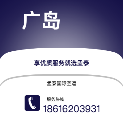 台中市到广岛空运公司|台中市至日本广岛航空运输2
