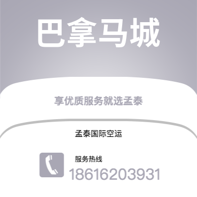 台北市到巴拿马城空运公司|台北市至巴拿马巴拿马城航空运输2