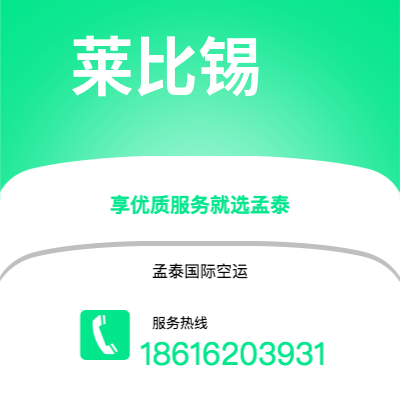 台中市到莱比锡空运公司|台中市至德国莱比锡航空运输2