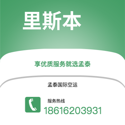 台中市到里斯本空运公司|台中市至葡萄牙里斯本航空运输2