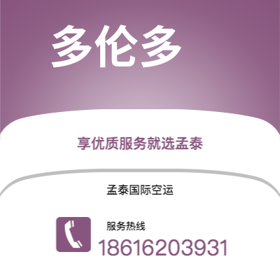 安宁市到多伦多空运公司|安宁市至加拿大多伦多航空运输2