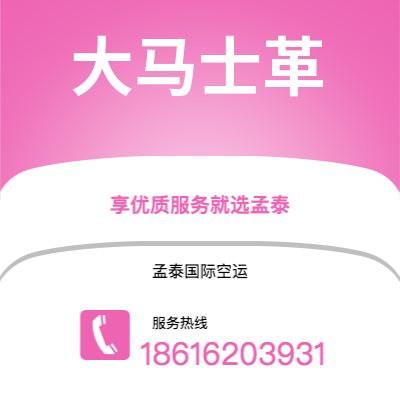 台中市到大马士革空运公司|台中市至叙利亚大马士革航空运输2