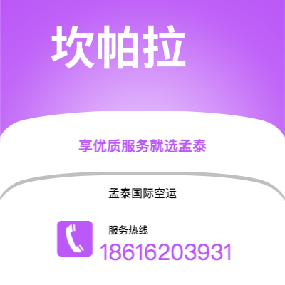 台中市到坎帕拉空运公司|台中市至乌干达坎帕拉航空运输2