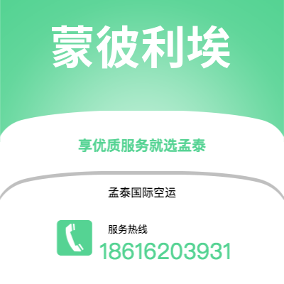 台中市到蒙彼利埃空运公司|台中市至法国蒙彼利埃航空运输2