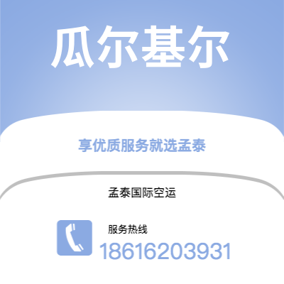 台北市到瓜尔基尔空运公司|台北市至厄瓜多尔瓜尔基尔航空运输2