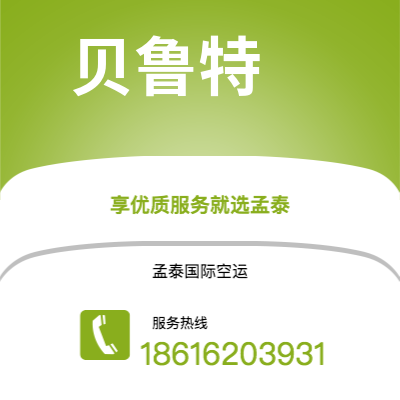 台中市到贝鲁特空运公司|台中市至黎巴嫩贝鲁特航空运输2