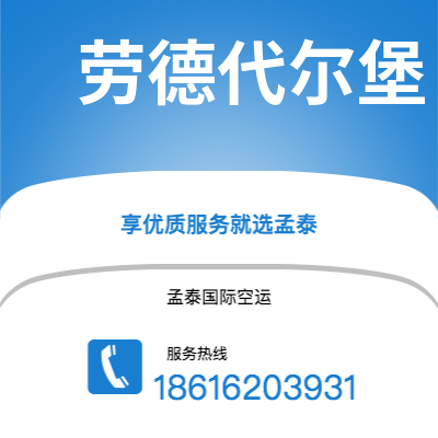 台北市到劳德代尔堡空运公司|台北市至美国劳德代尔堡航空运输2