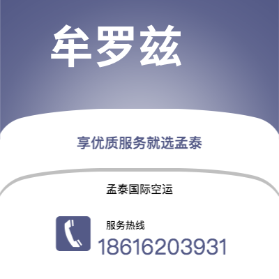 台中市到牟罗兹空运公司|台中市至法国牟罗兹航空运输2