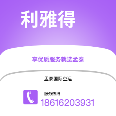 台中市到利雅得空运公司|台中市至沙特阿拉伯利雅得航空运输2