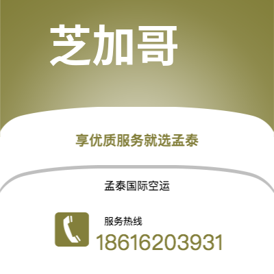 台北市到芝加哥空运公司|台北市至美国芝加哥航空运输2