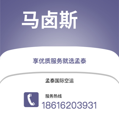 台北市到马卤斯空运公司|台北市至巴西马卤斯航空运输2